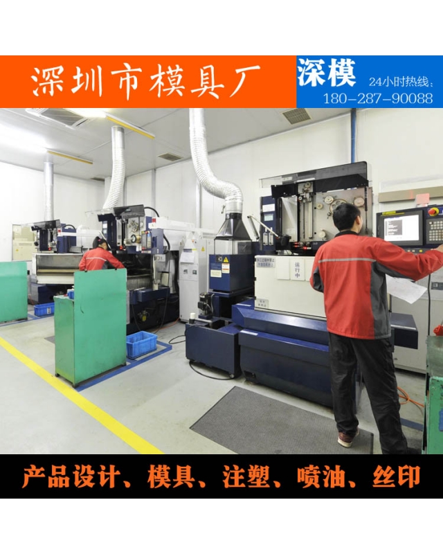 深圳市深模塑膠模具有限公司-設(shè)備